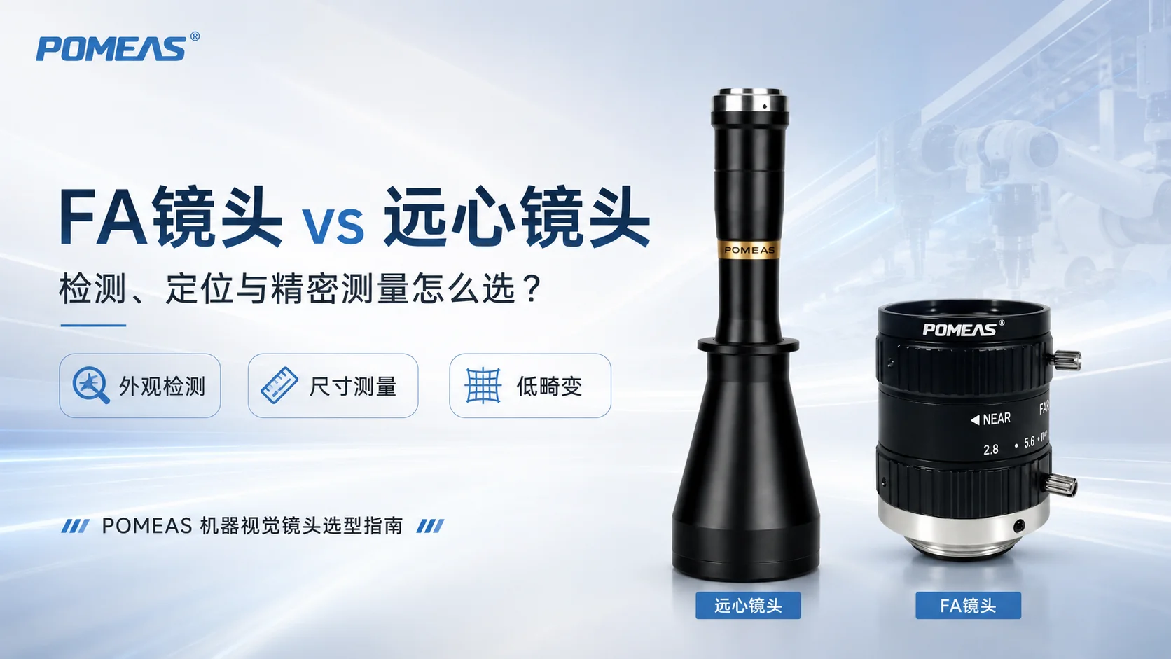 FA工业镜头和远心镜头怎么选：什么时候FA够用，什么时候该用远心？