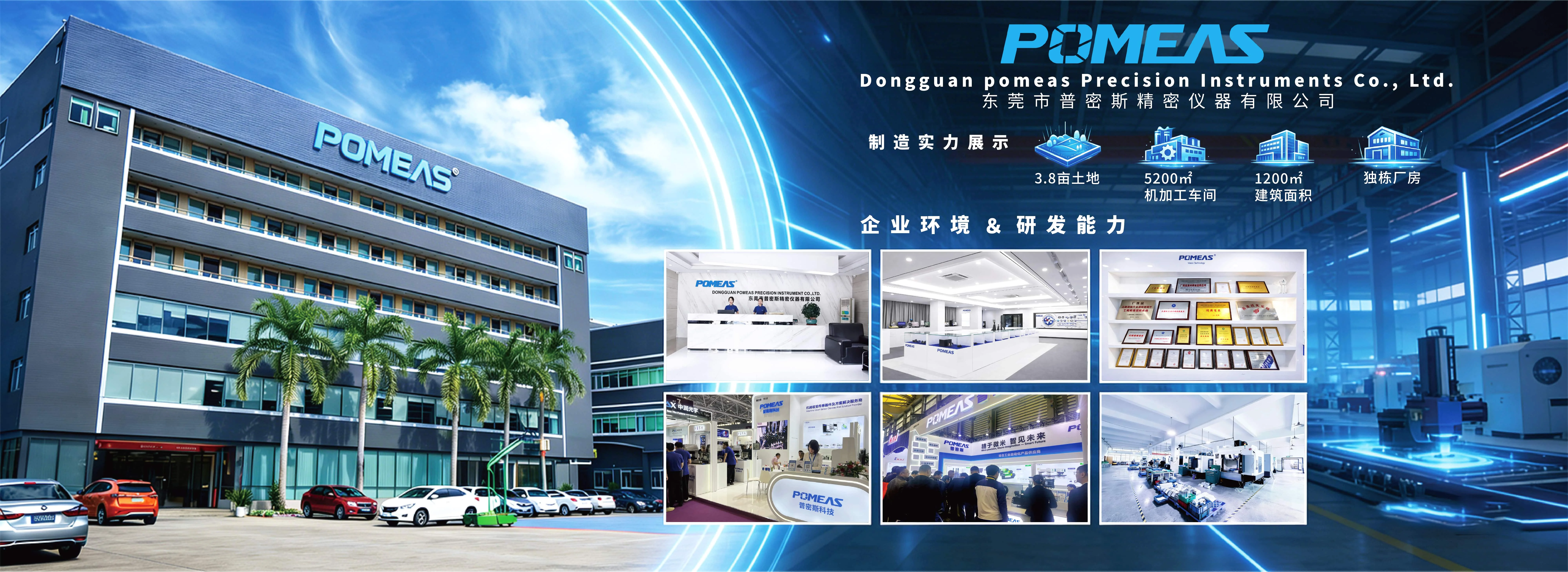 pomeas工厂实力展示