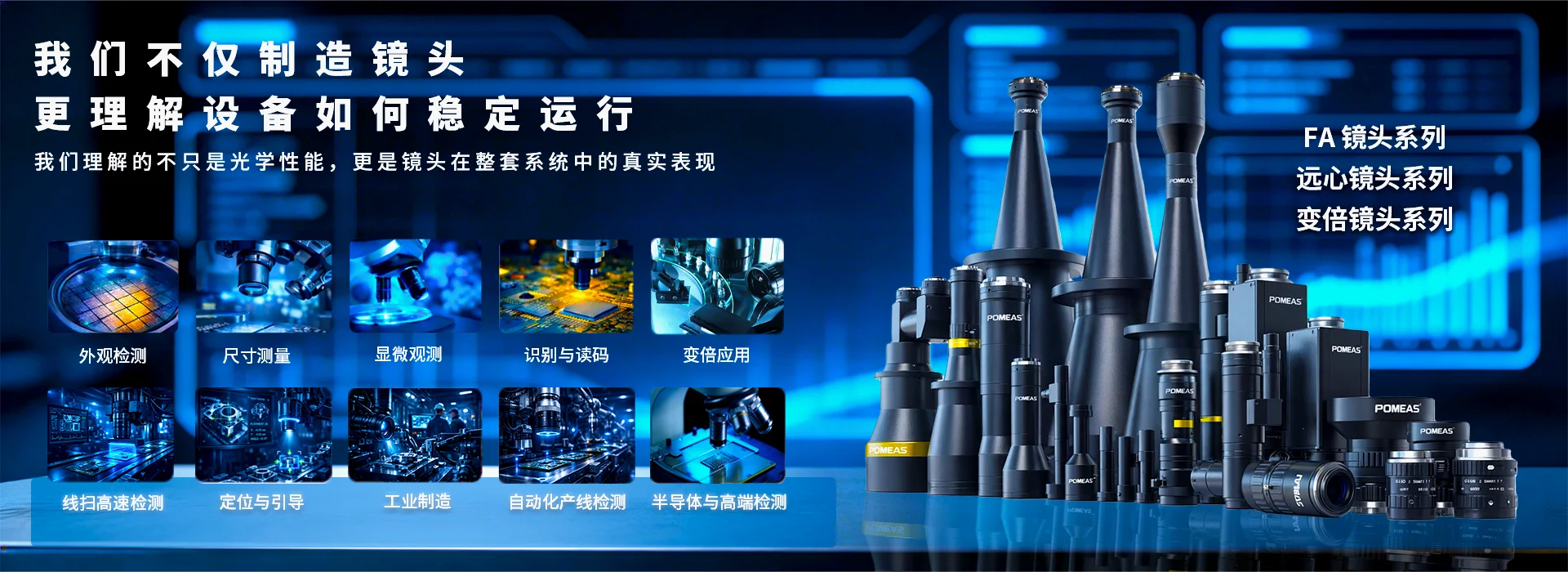 机器视觉镜头与光学检测解决方案