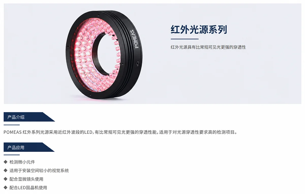 850nm 940nm近红外机器视觉光源