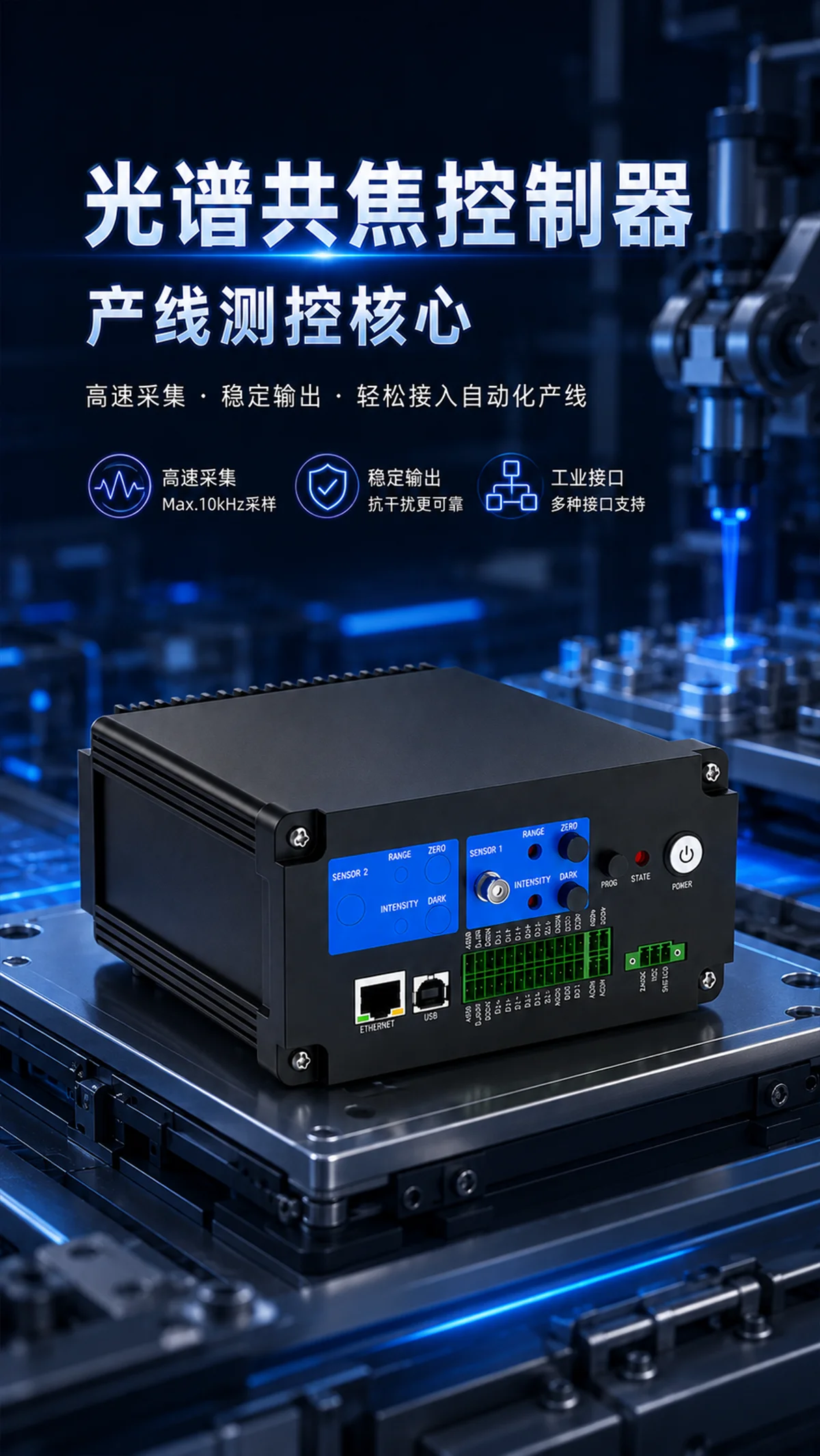 10kHz单通道光谱共焦位移传感器控制器
