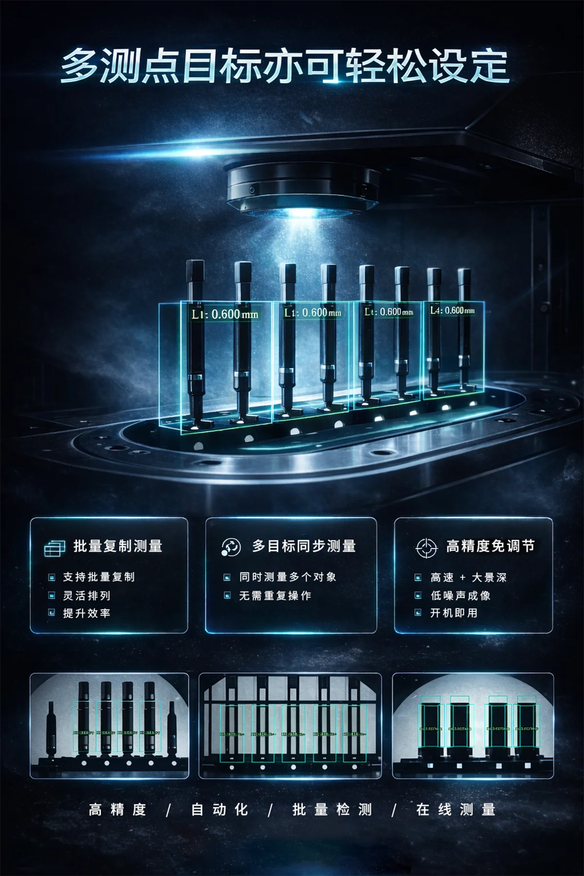 在线图像测量仪尺寸检测图