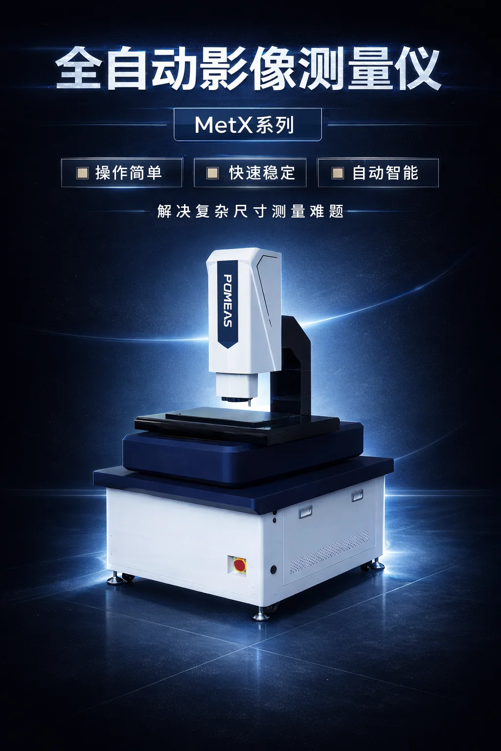 POMEAS MX Automatic Vision Measuring Machine for Precision QC