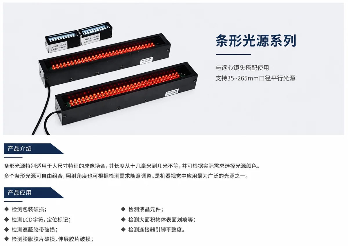 GL系列机器视觉条形光源规格展示