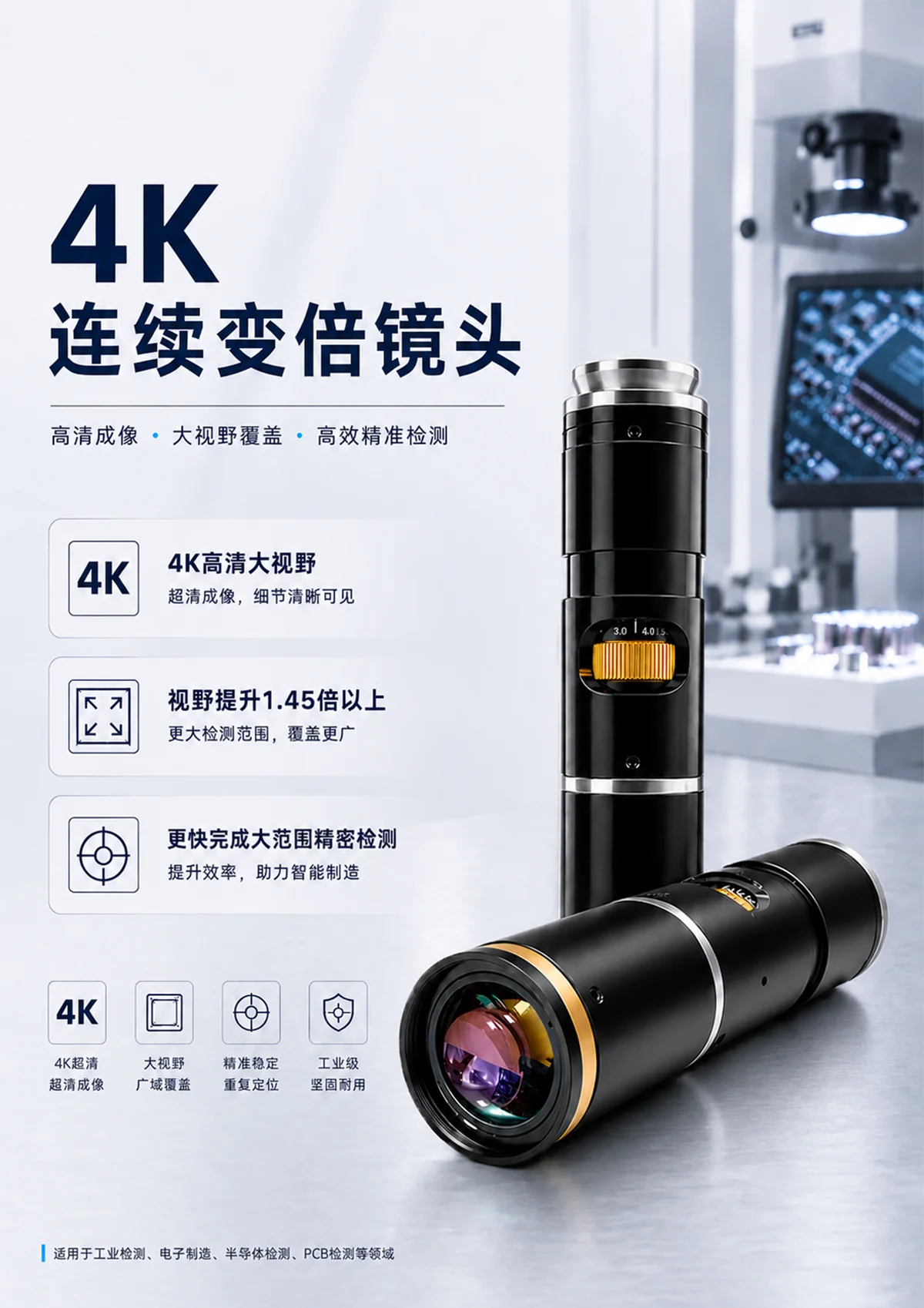 4K高清连续变倍工业镜头 1英寸大靶面机器视觉镜头