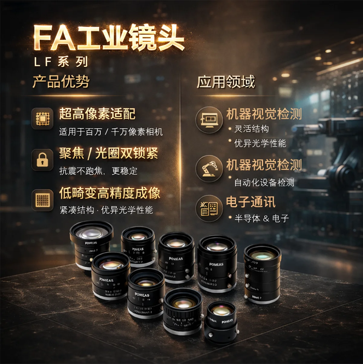FA工业镜头机器视觉应用案例图