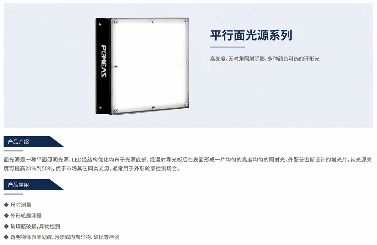 POMEAS机器视觉平行面光源产品外观