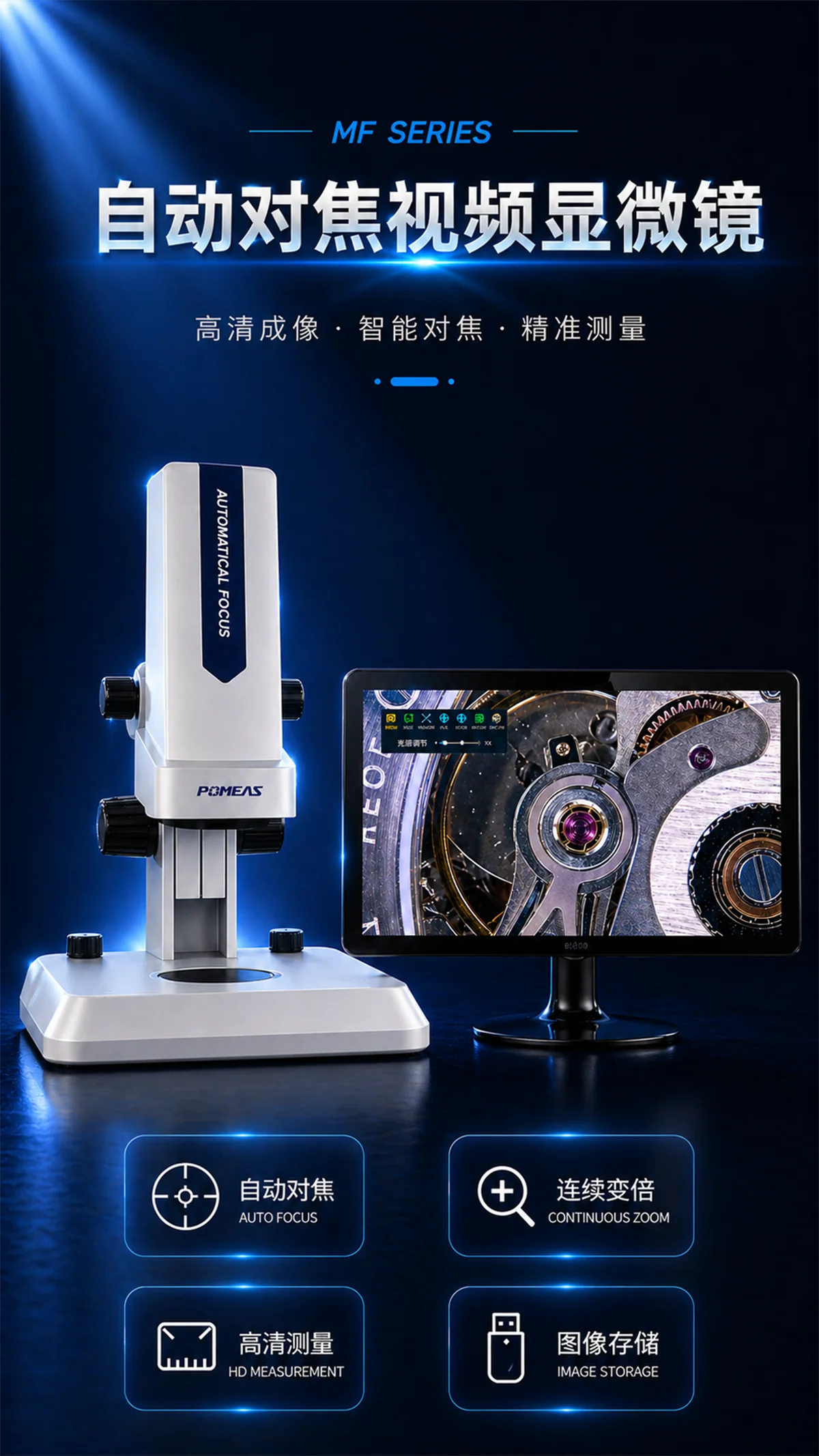 POMEAS MF Motorized Zoom Autofocus Microscope for QC Inspection