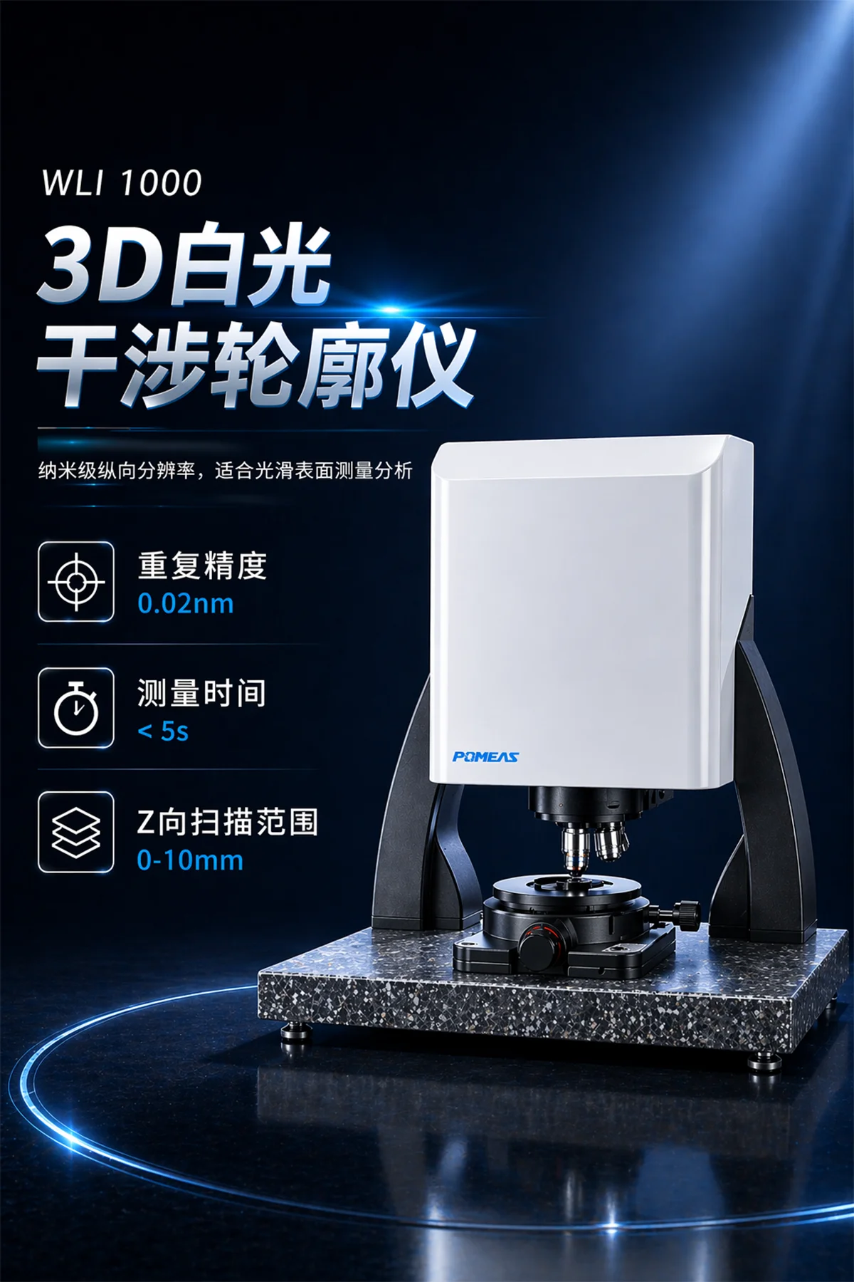 POMEAS WLI100 3D White Light Interferometer for Surface Profiling