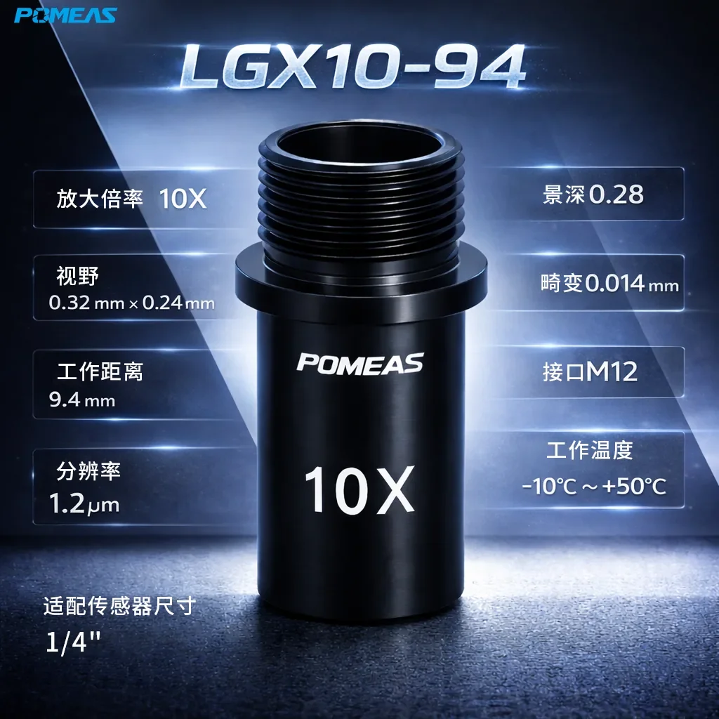 10X标准远心镜头 1.2μm分辨率