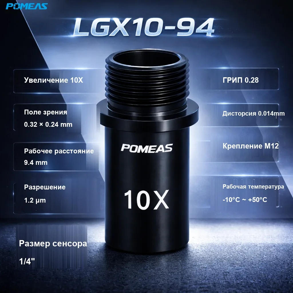 PMS-LGX10-94 Стандартный телецентрический объектив - Технические характеристики