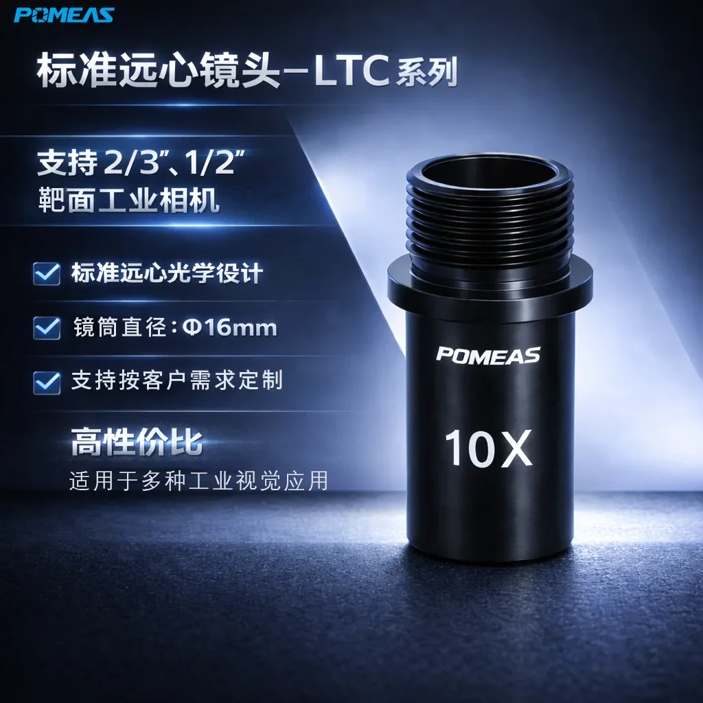 PMS-LGX10-94标准远心镜头产品图