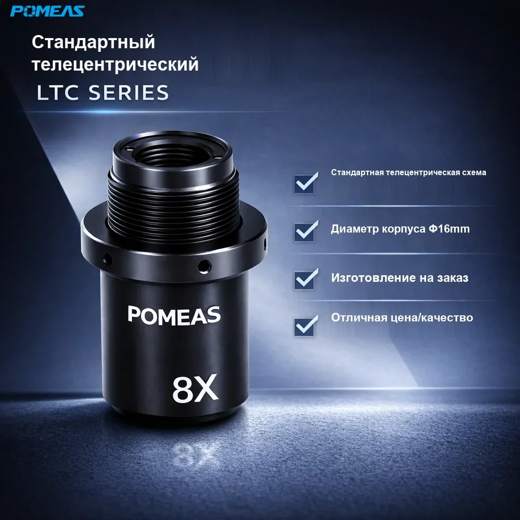 Стандартный телецентрический объектив 8.0X, 9.5mm WD