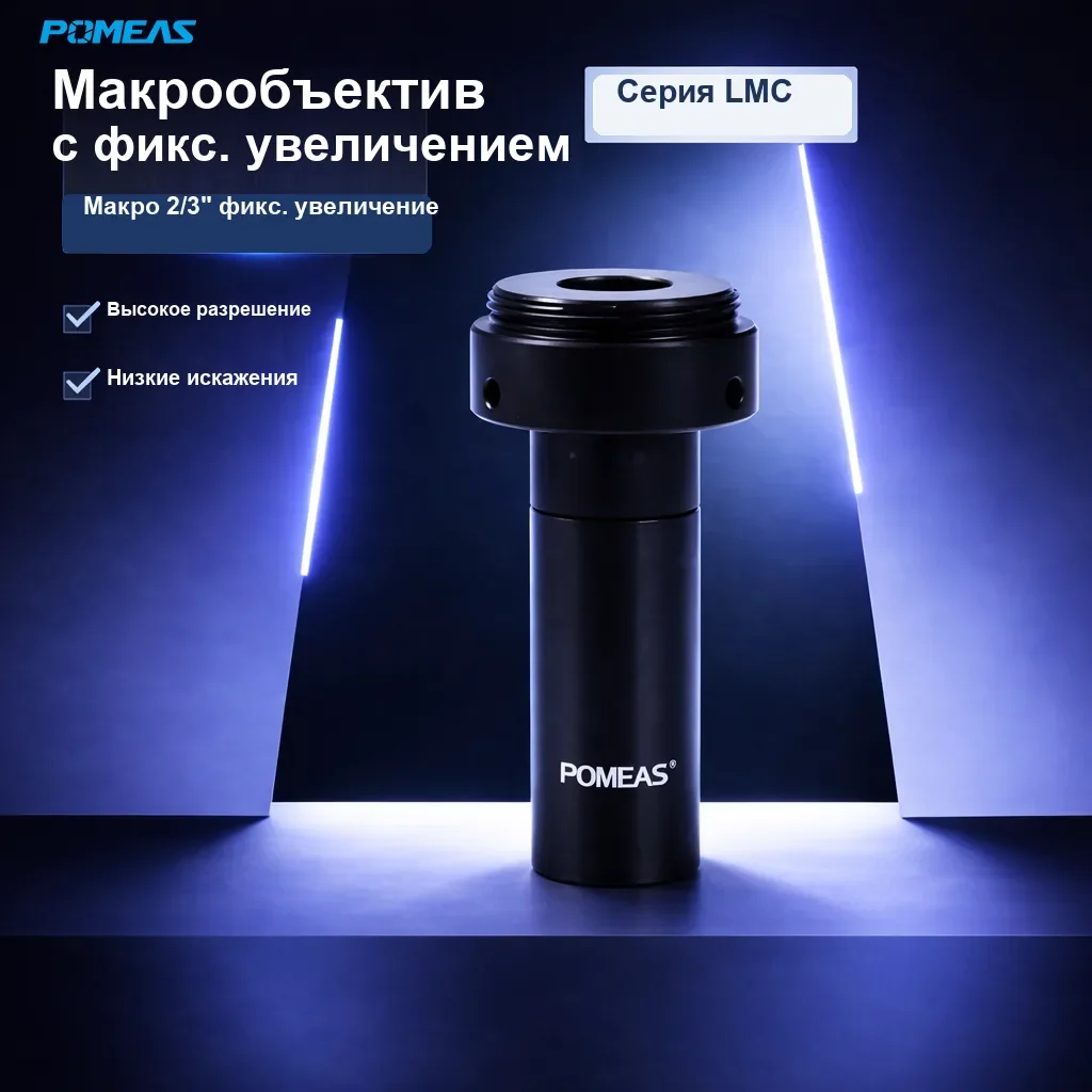PMS-LMC03-185 Телецентрический макрообъектив с фиксированным увеличением 0.3X, 185mm WD