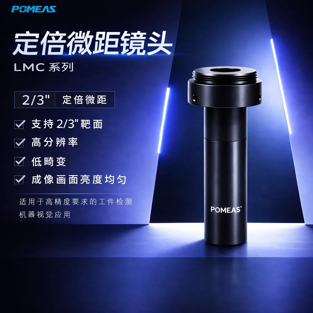PMS-LMC04-150定倍微距远心镜头产品图