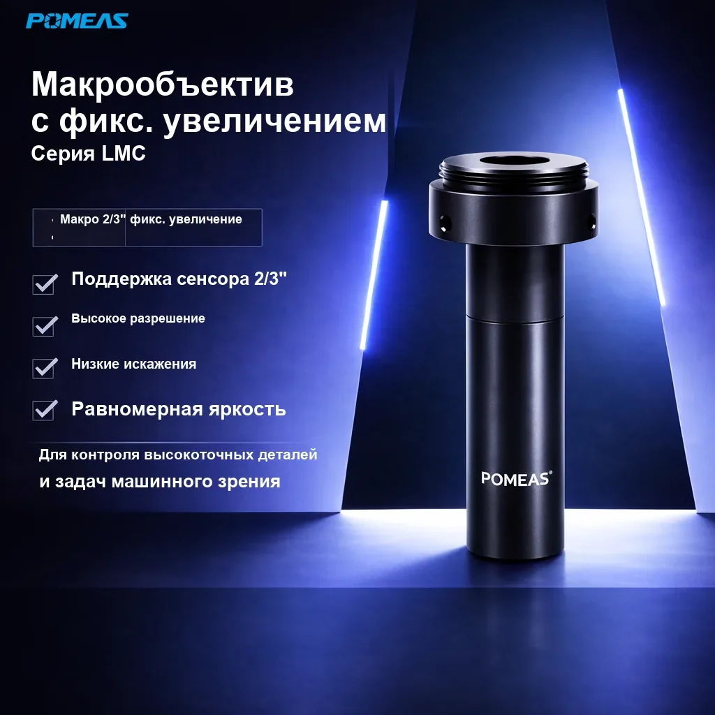 PMS-LMC04-150 Телецентрический макрообъектив с фиксированным увеличением 0.4X, 148mm WD