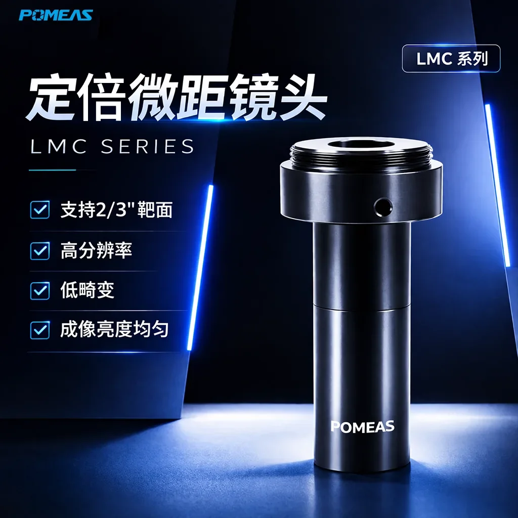 0.5X定倍微距远心镜头 8.18μm