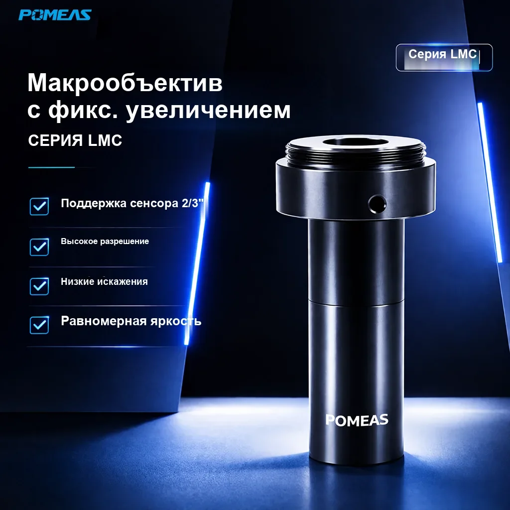PMS-LMC05-130 Телецентрический макрообъектив с фиксированным увеличением 0.5X, 130mm WD