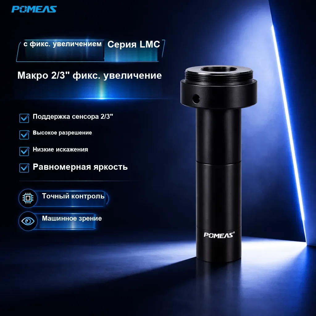 PMS-LMC06-110 Телецентрический макрообъектив с фиксированным увеличением 0.6X, 110mm WD