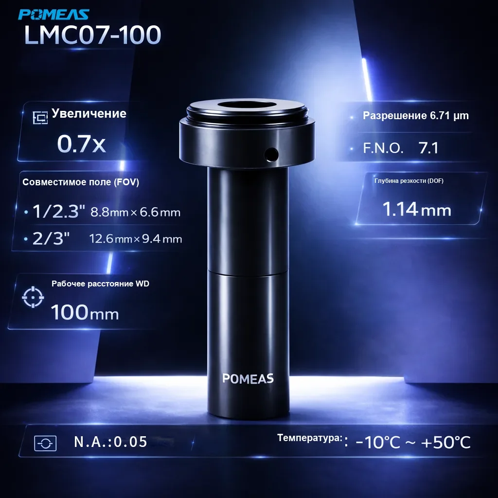 PMS-LMC07-100 Телецентрический макрообъектив с фиксированным увеличением 0.7X, 100mm WD - Технические характеристики