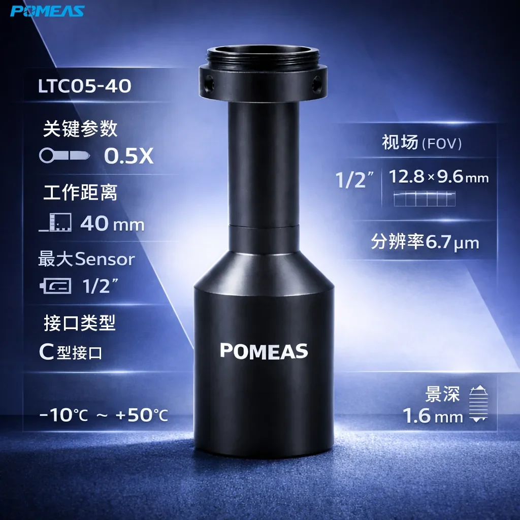 0.5X标准远心镜头 6.7μm分辨率