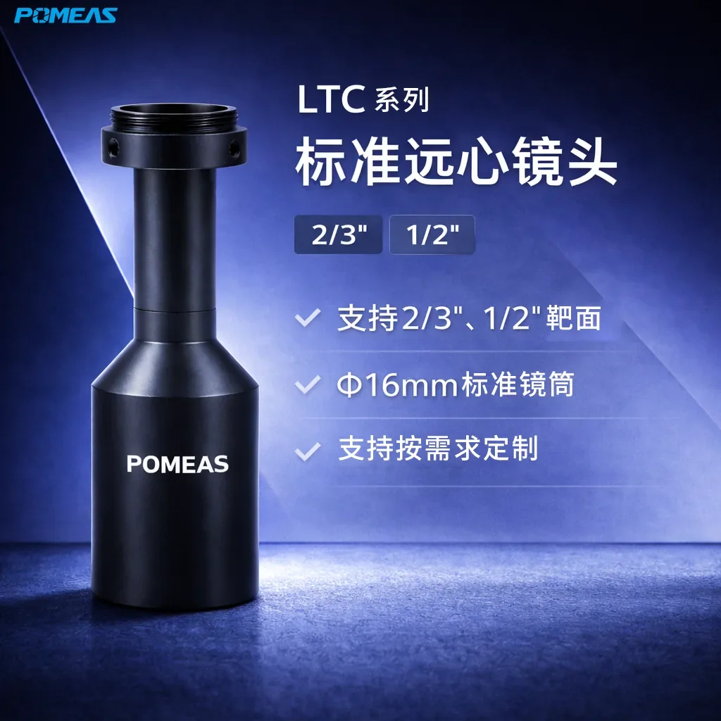 PMS-LTC05-40标准远心镜头产品图
