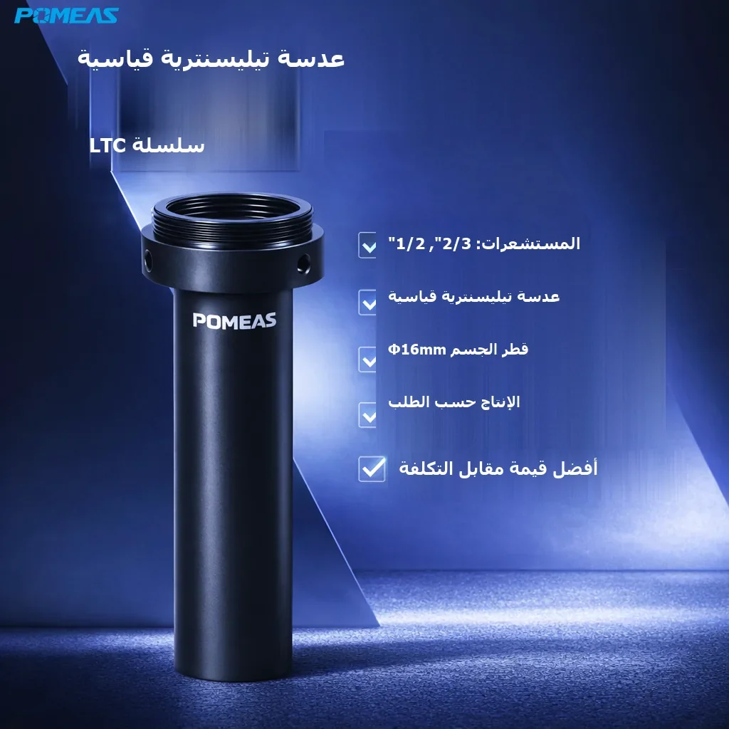 PMS-LTC08-90 عدسة تيليسنترية قياسية