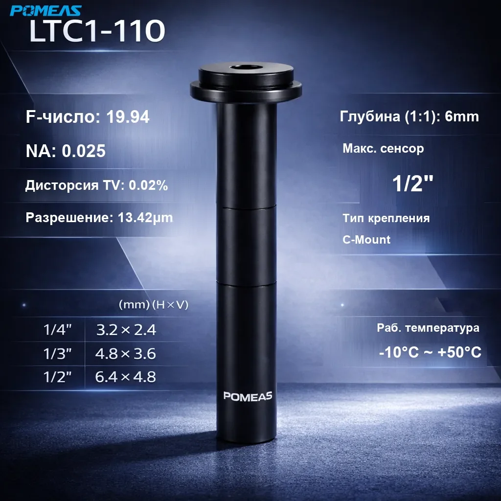 PMS-LTC1-110 Стандартный телецентрический объектив - Технические характеристики