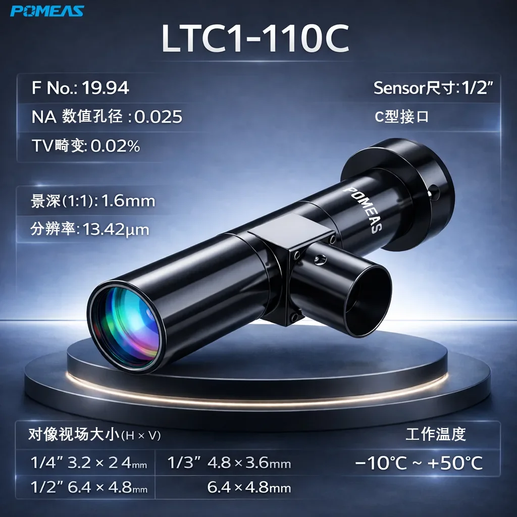同轴标准远心镜头 1/2英寸 13.42μm分辨率