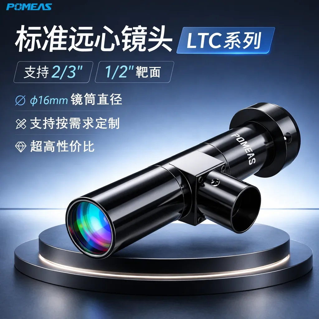PMS-LTC1-110C同轴标准远心镜头产品图