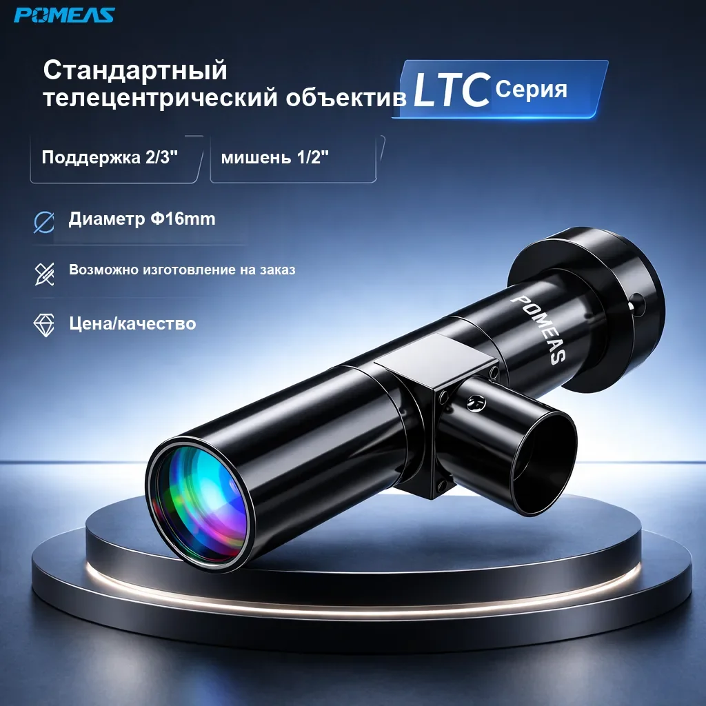 PMS-LTC1-110C Стандартный телецентрический объектив