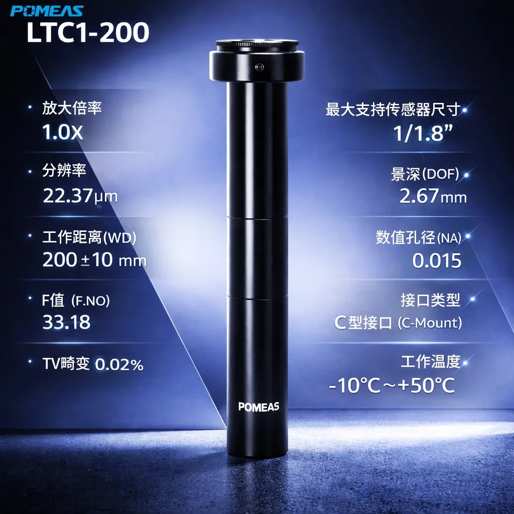 标准远心镜头 1/1.8英寸 200mm工作距离