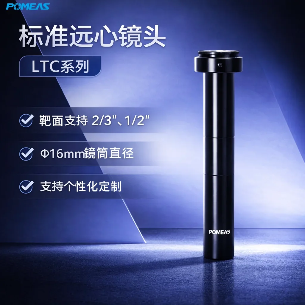 PMS-LTC1-200标准远心镜头产品图