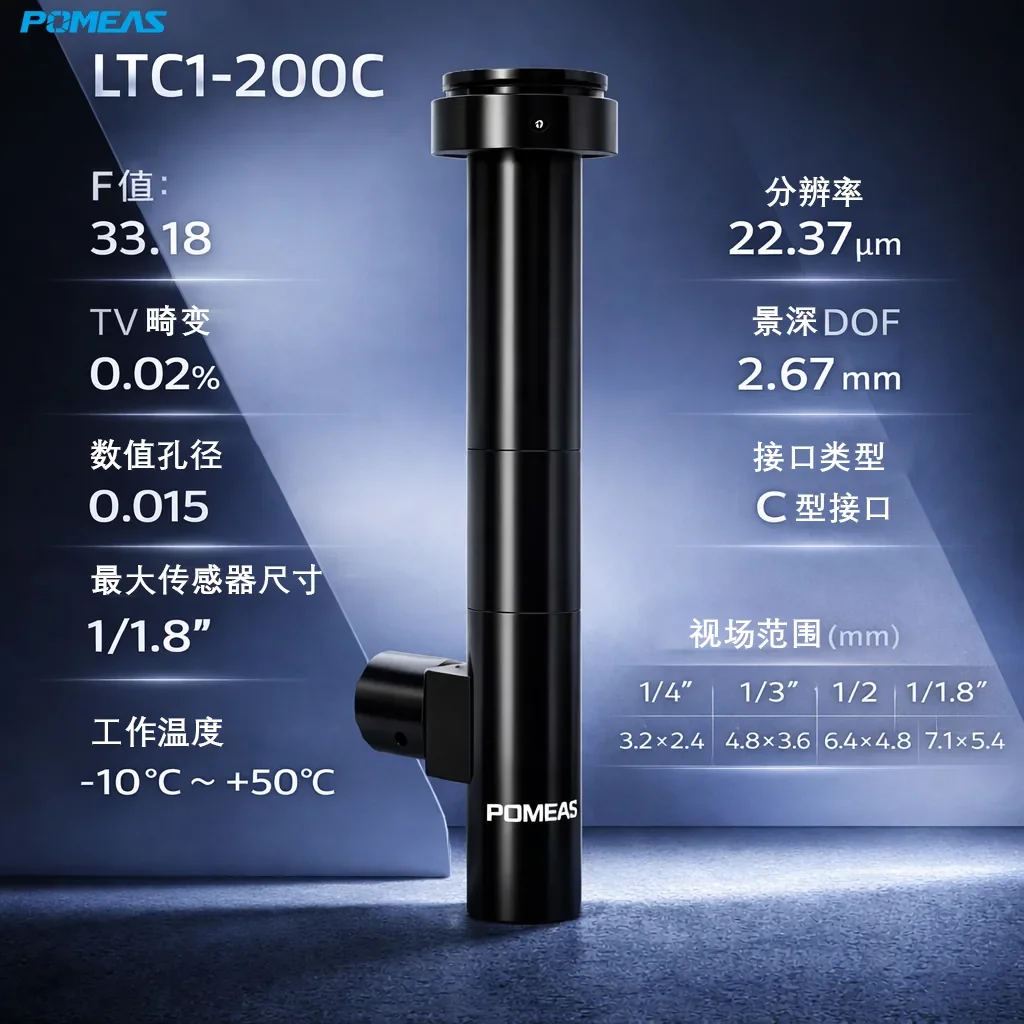 同轴标准远心镜头 1/1.8英寸 200mm工作距离
