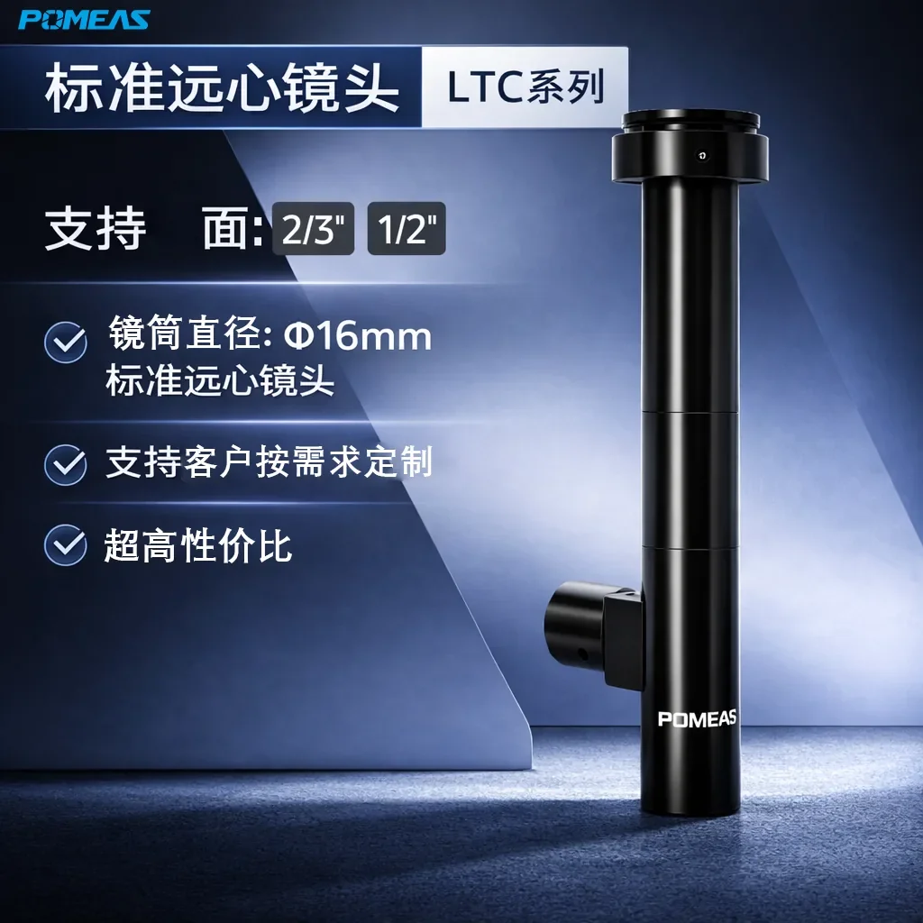 PMS-LTC1-200C同轴标准远心镜头产品图