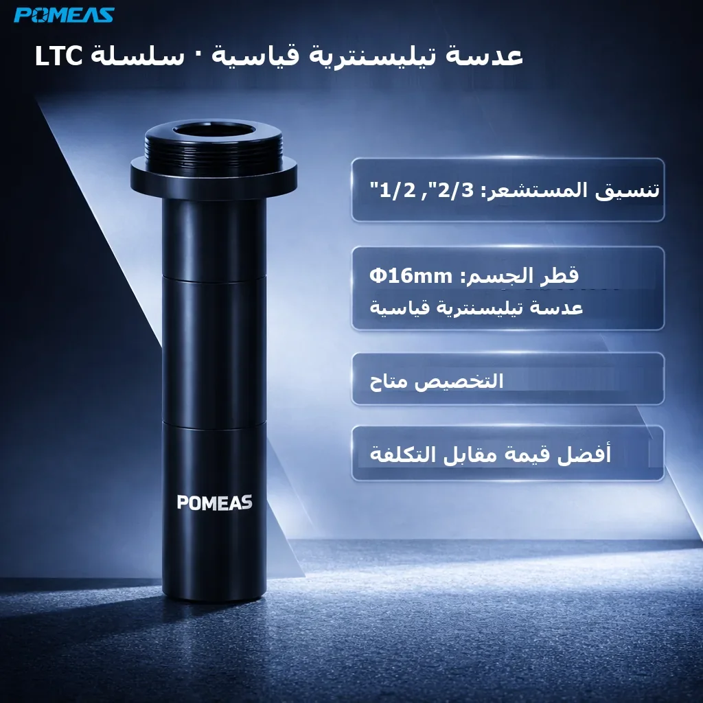 PMS-LTC1-65 عدسة تيليسنترية قياسية