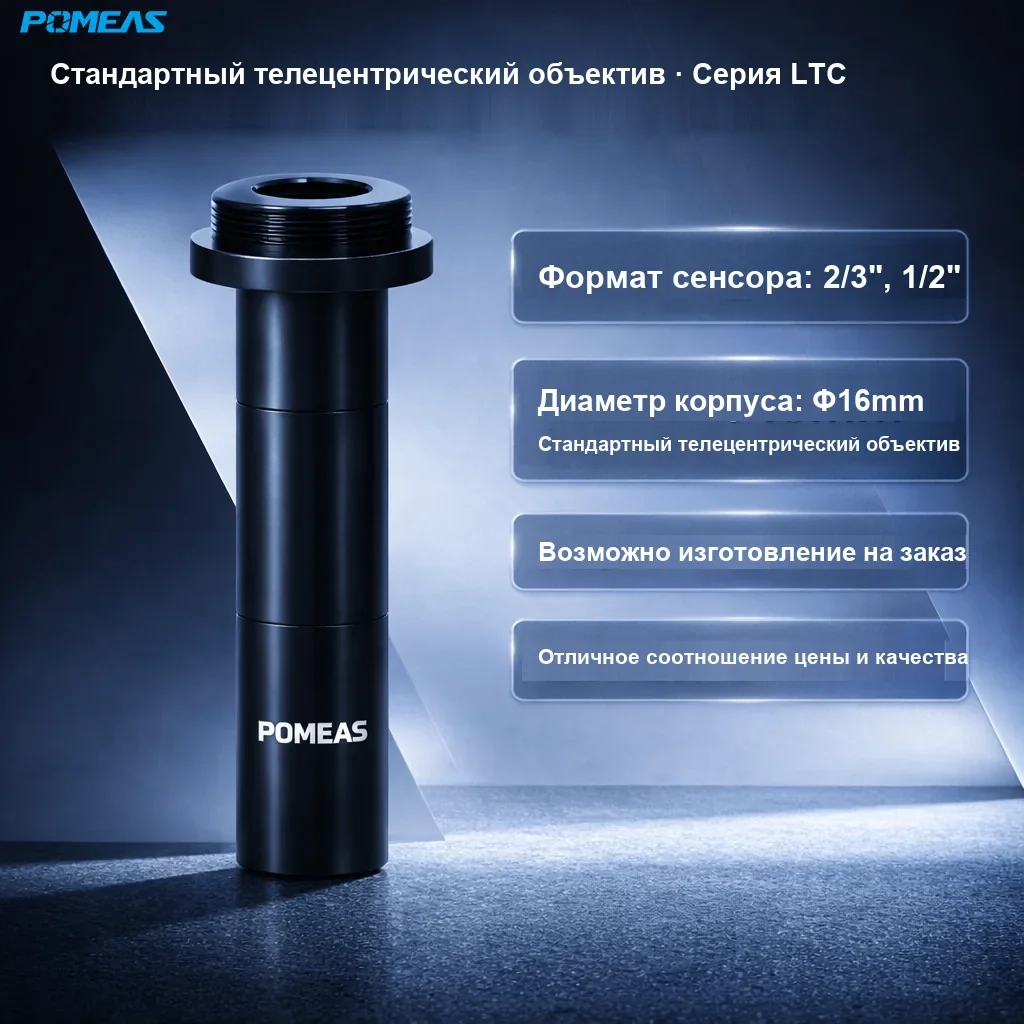 Стандартный телецентрический объектив, 10μm