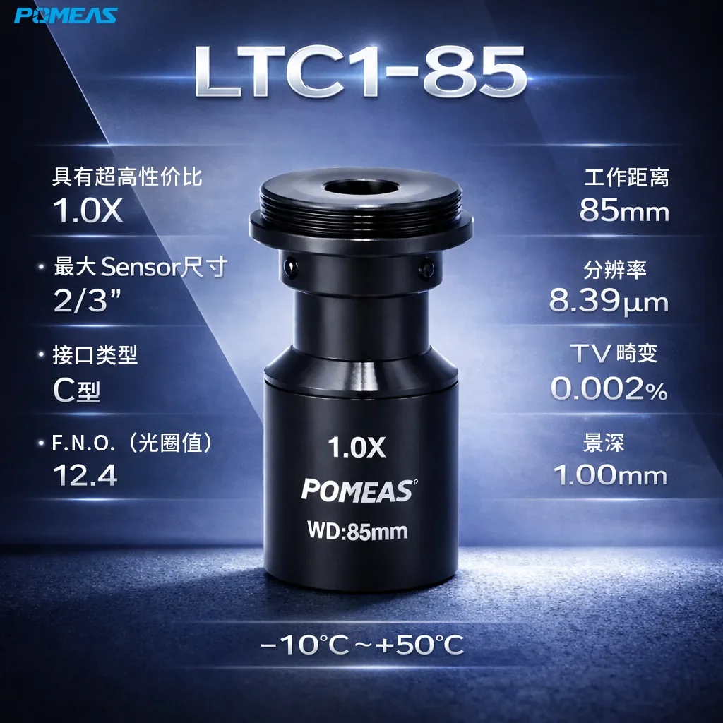 标准远心镜头 2/3英寸 8.39μm低畸变