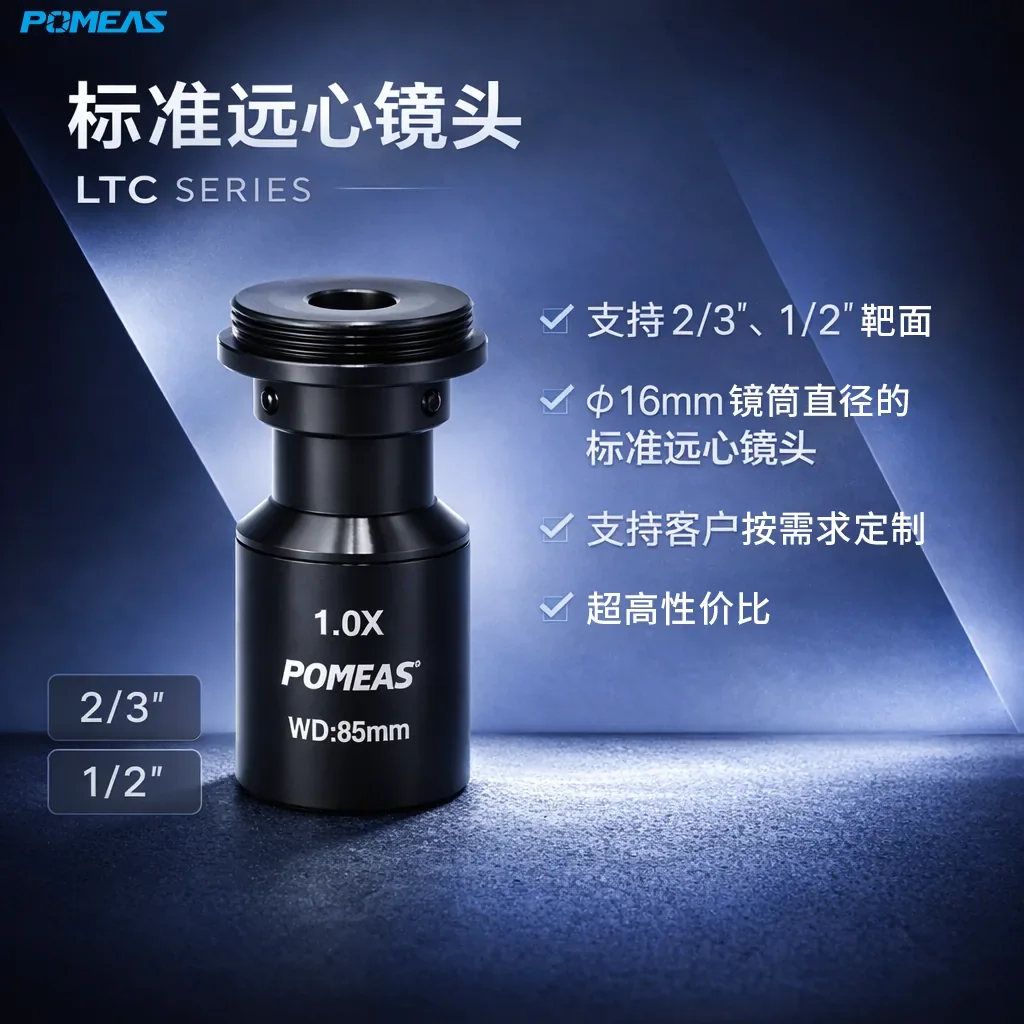 PMS-LTC1-85标准远心镜头产品图