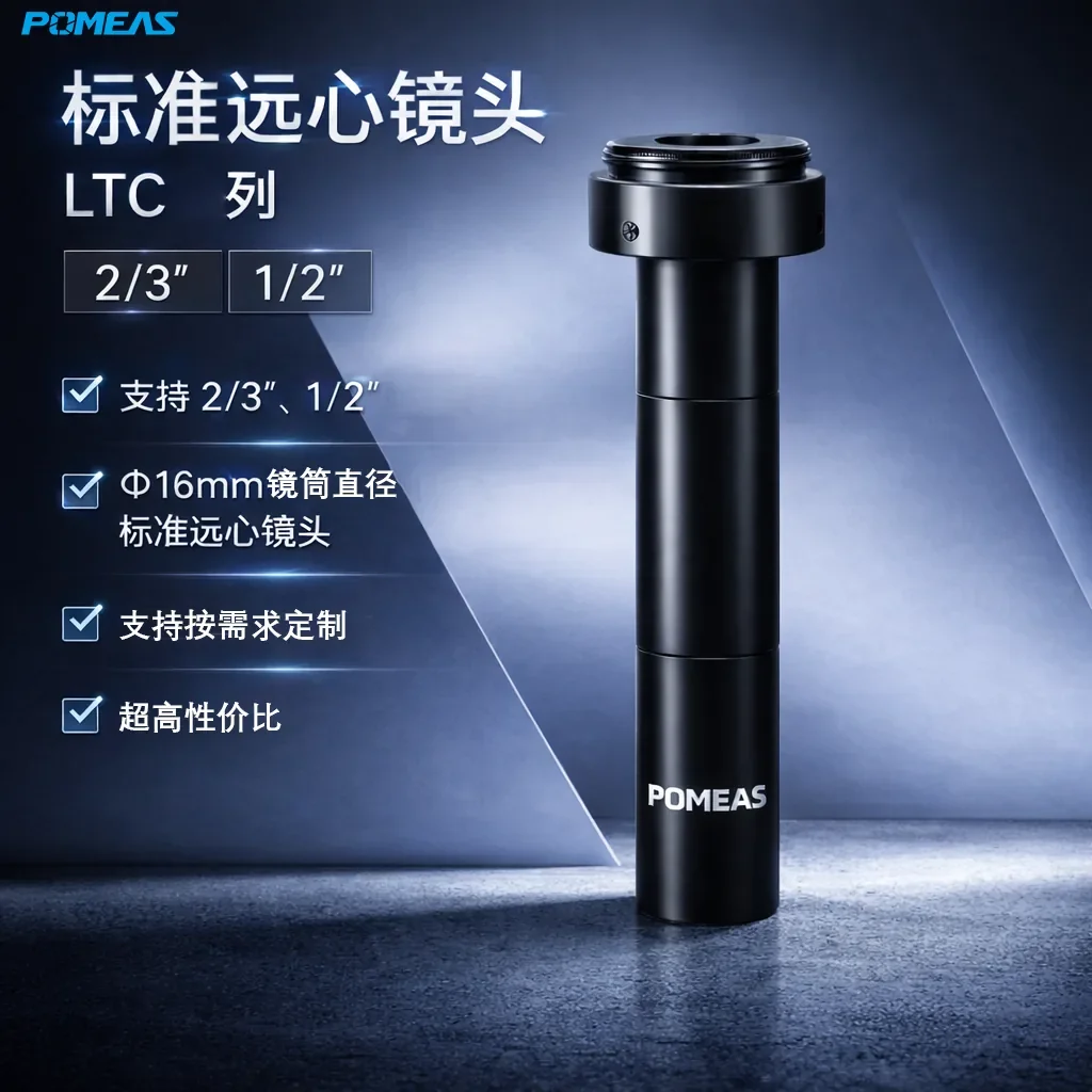 PMS-LTC15-110标准远心镜头产品图