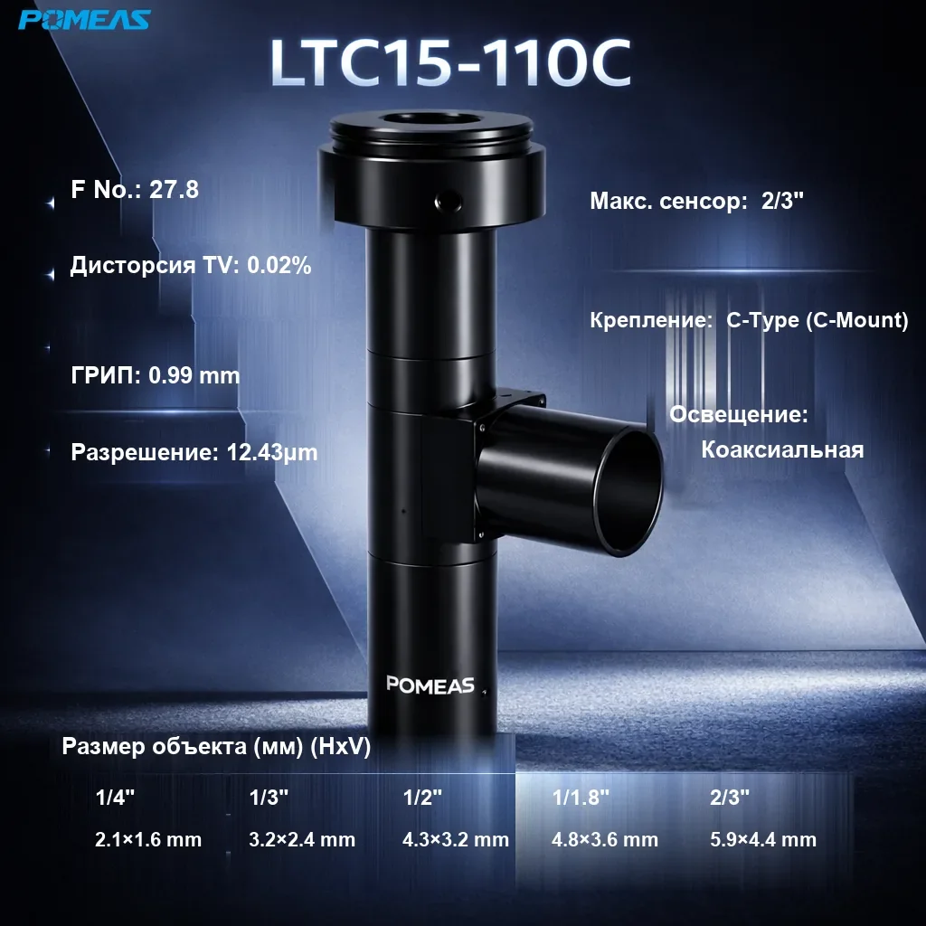PMS-LTC15-110C Стандартный телецентрический объектив - Технические характеристики