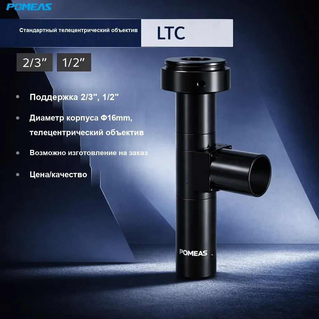 PMS-LTC15-110C Стандартный телецентрический объектив
