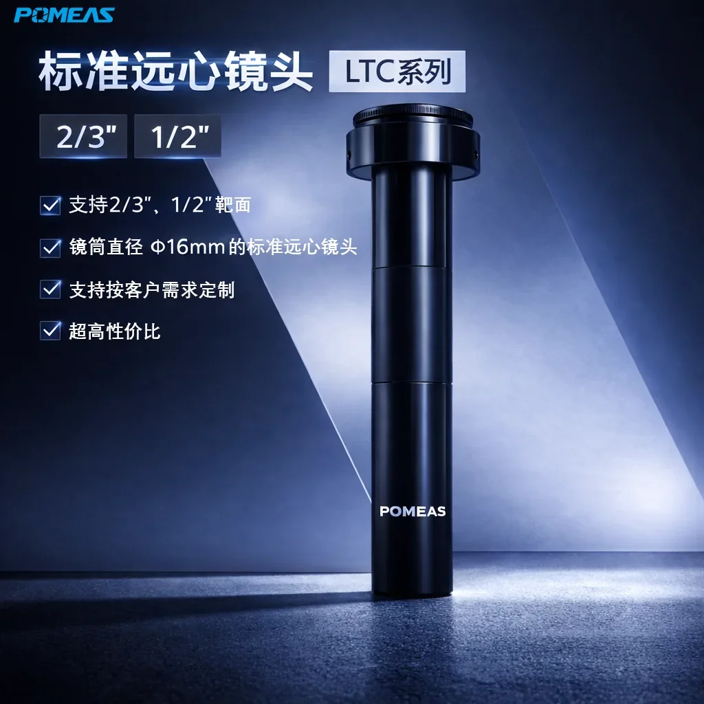 PMS-LTC15-230标准远心镜头产品图