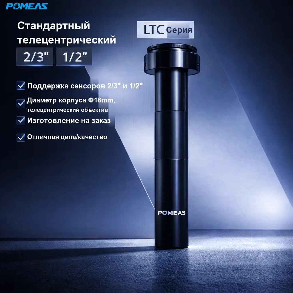 PMS-LTC15-230 Стандартный телецентрический объектив