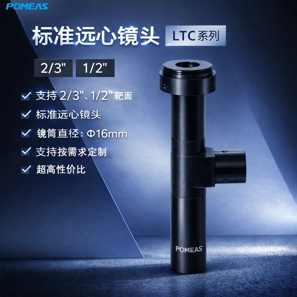 PMS-LTC15-230C标准远心镜头产品图