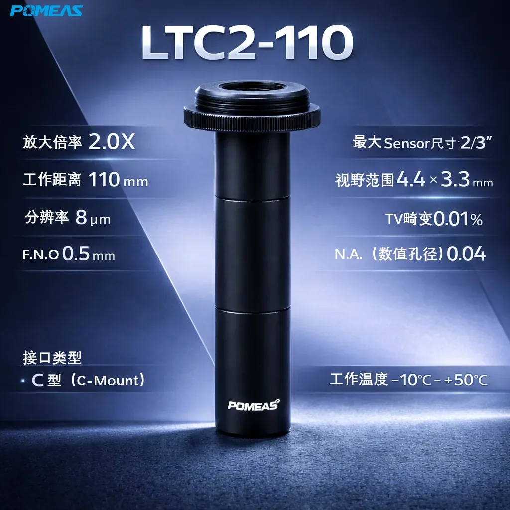 2.0X标准远心镜头 2/3英寸 8μm分辨率