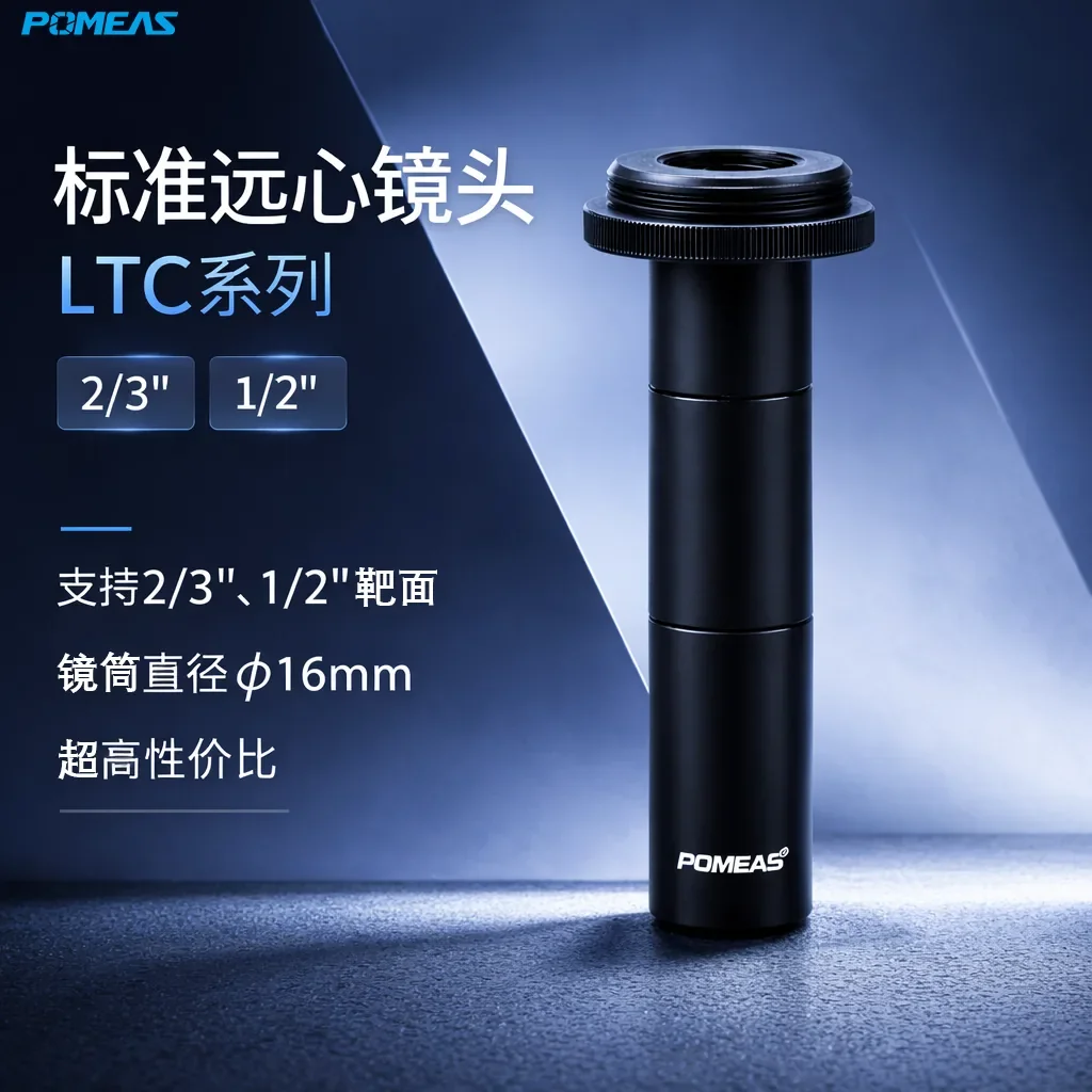 PMS-LTC2-110标准远心镜头产品图