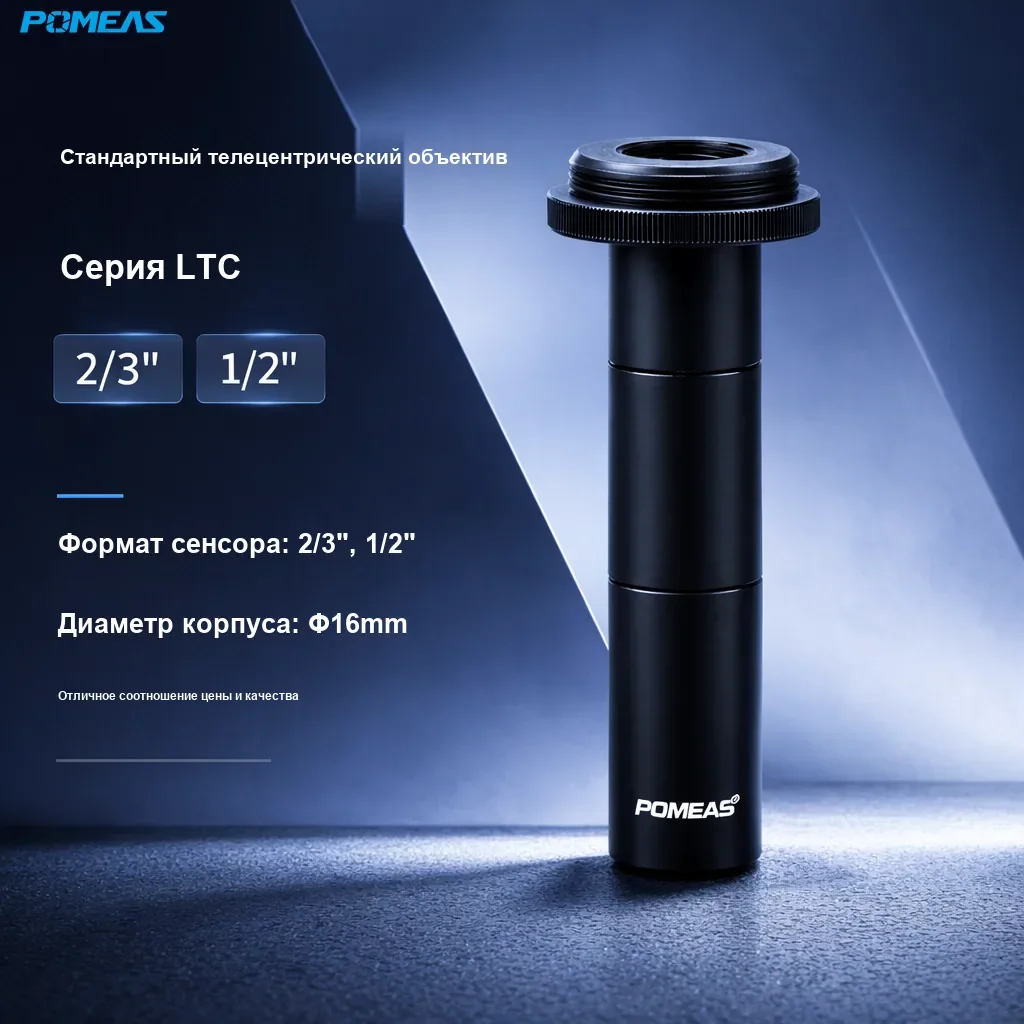 PMS-LTC2-110 Стандартный телецентрический объектив