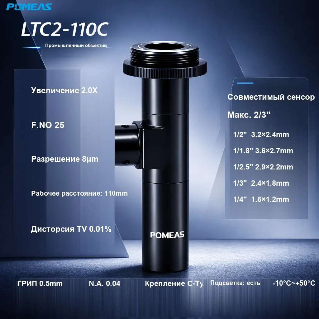 PMS-LTC2-110C Стандартный телецентрический объектив - Технические характеристики