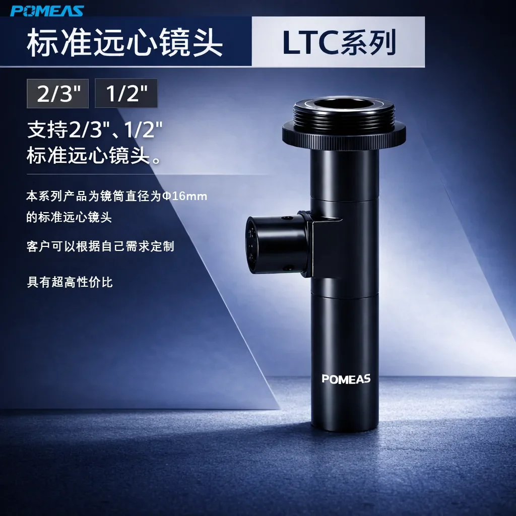 PMS-LTC2-110C同轴标准远心镜头产品图
